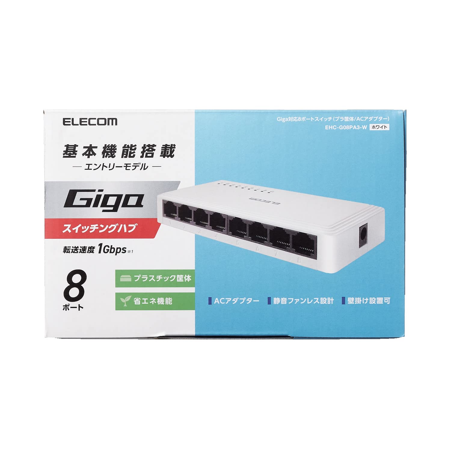 エレコム スイッチングハブ 8ポート ギガビット EHC-G08PA3-W